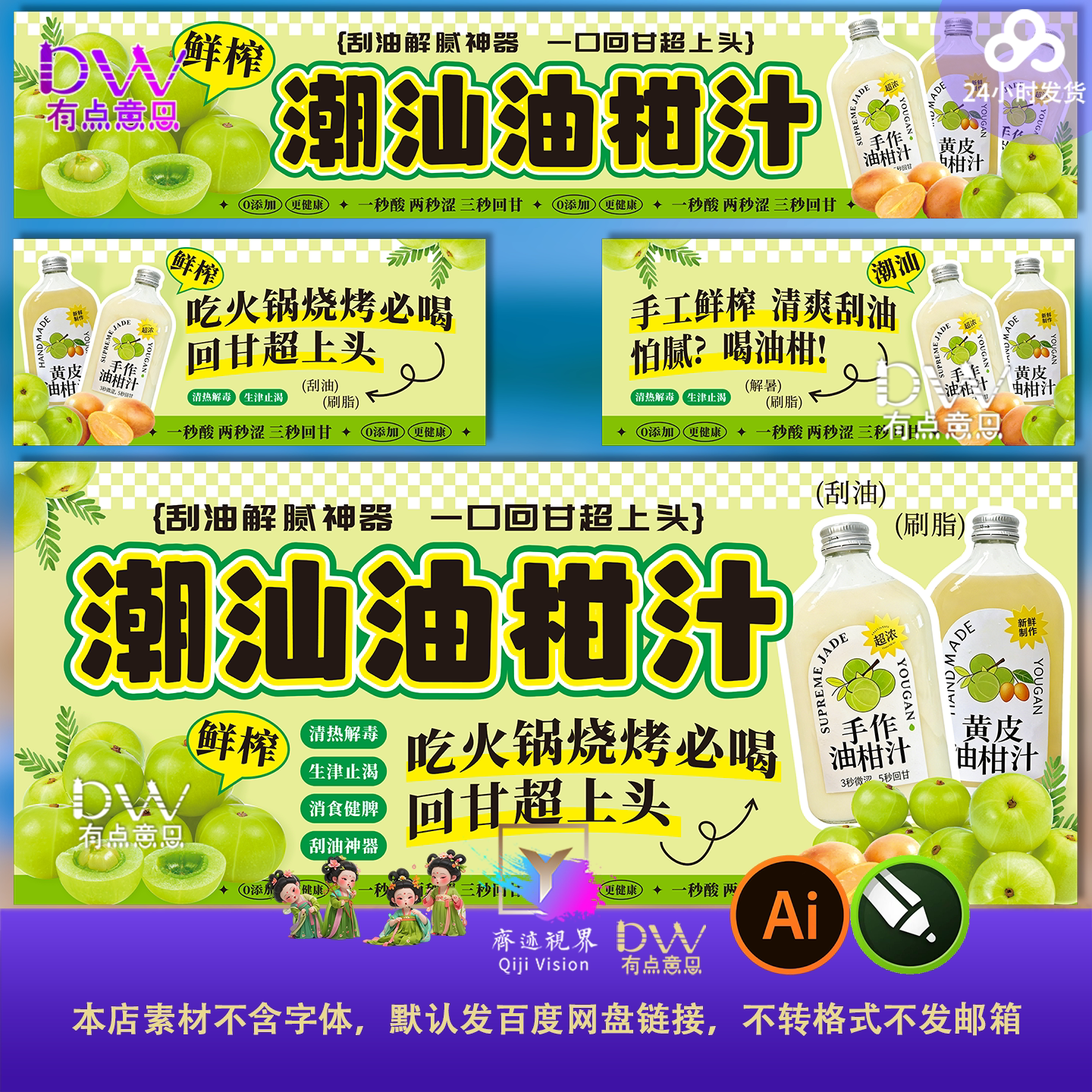 潮汕油柑汁饮料广告设计素材清新风格宣传模板小吃海报展板背景ai