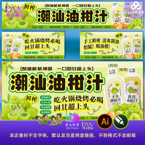 潮汕油柑汁饮料广告设计素材清新风格宣传模板小吃海报展板背景ai