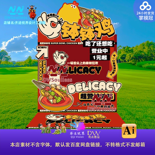 复古钵钵鸡集市摊位卡通风餐饮美食设计素材商业广告模板AI矢量