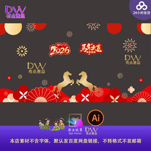 春节喜庆商场贴纸窗花图案设计模板 饰玻璃贴素材 2026马年元 旦装