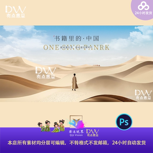 沙漠丝绸之路沙漠旅游主视觉kv素材书籍里的中式简约高级感背景ps