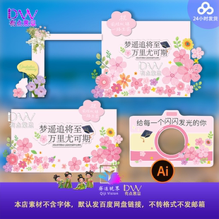 春天开学相机造型粉色毕业典礼花卉装饰拍照打卡设计素材青春校园