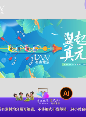 蓝色国潮端午节龙舟插画卡通插画主视觉kv展板背景海报设计素材ai