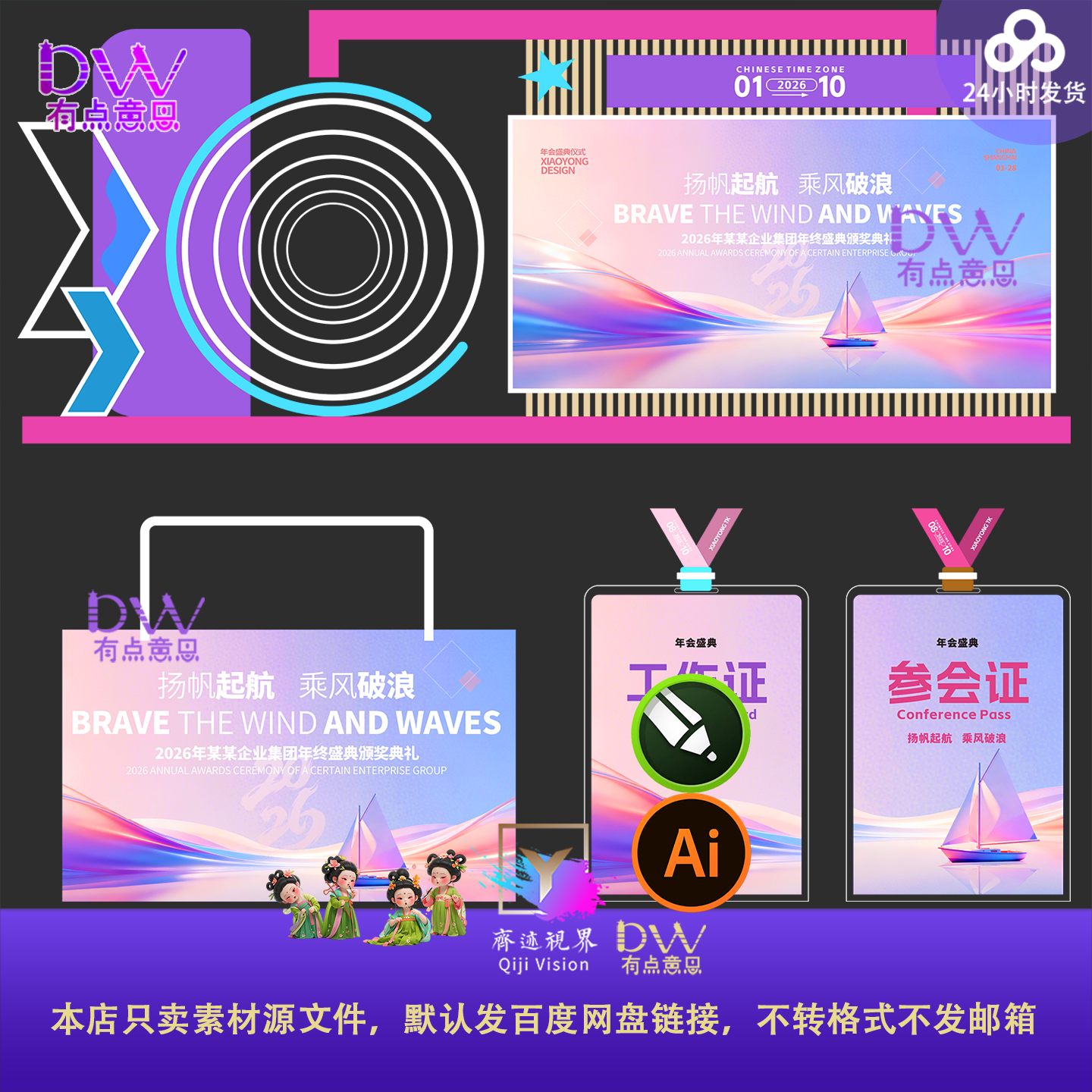 粉色浪漫扬帆起航活动物料2026年会峰会美陈主视觉KV展板背景素材