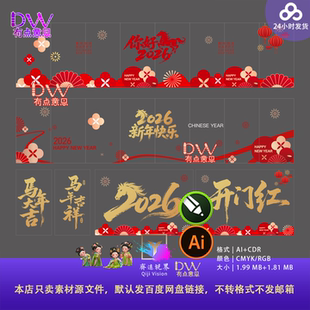 2026年设计素材马年新年春节氛围装 素剪纸窗贴窗花玻璃贴 饰骏马元