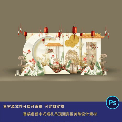 新中式国潮古风香槟色金荷花婚礼背景展板异形迎宾区美陈设计素材