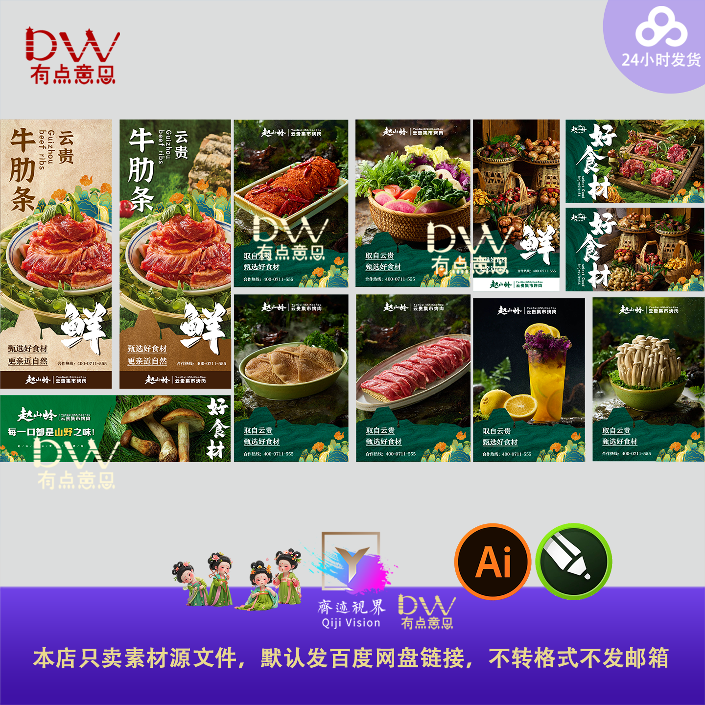 云贵川餐厅牛肋条烤肉美食海报banner灯箱展板背景菜品自然鲜美ai