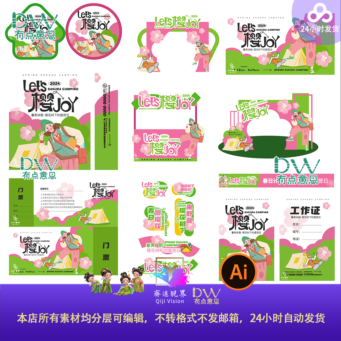 粉色赏花二次元动漫卡通樱花节游园会活动物料设计素材异形kt板ai