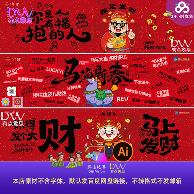 财神指定发财马年手绘插画拍照打卡网红墙设计素材主视觉KV展板ai