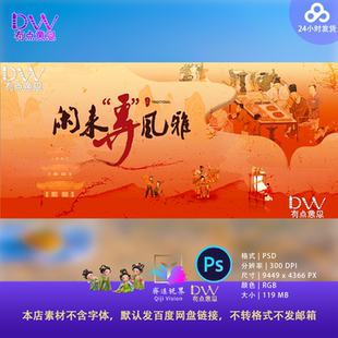 闲来风雅宋韵中国风古风传统节日活动宣传海报PS设计素材主视觉KV