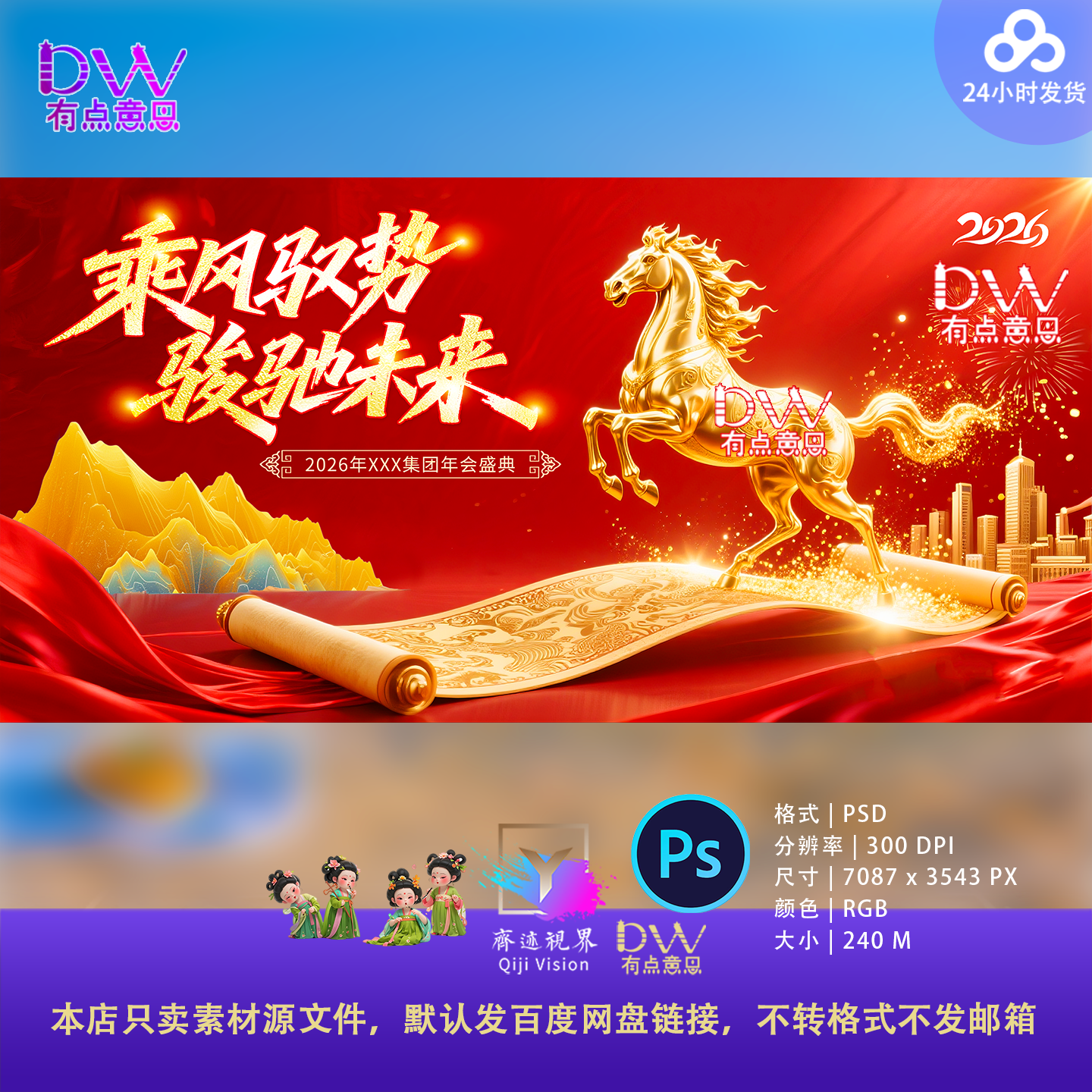 2026年马年新春年会盛典背景主视觉KV展板设计素材PS高端鎏金卷轴