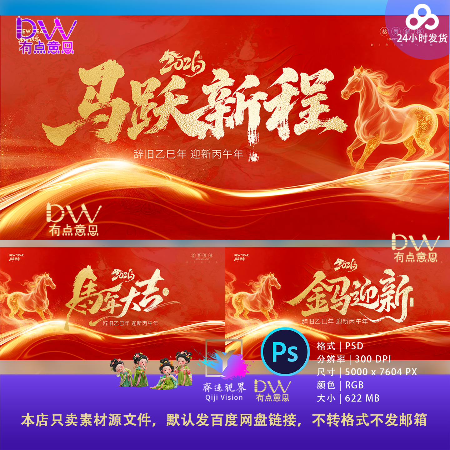 2026马跃新程新年春节红色金色马年活动宣传主视觉KV海报设计素材