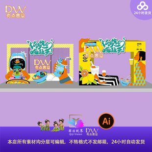 吃货美食节潮流卡通商场超市活动氛围布置打卡点美陈背景板素材ai