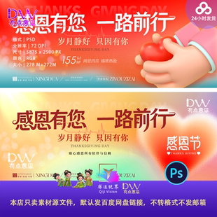 感恩节爱心奉献陪伴企业活动主视觉背景舞台会议展板psd设计素材