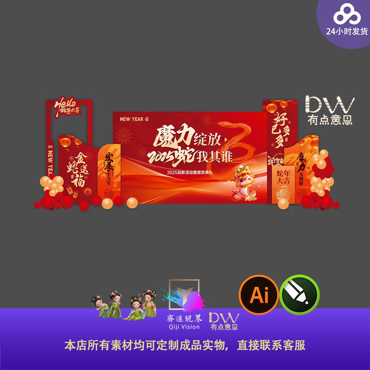 美陈2025年会表彰大会展板海报素材年终舞台背景会议主视觉kv