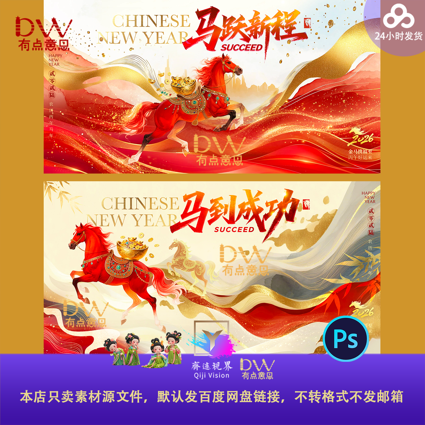 2026马年公司企业年会庆典喜庆主视觉KV马年海报春节展板ps大屏图