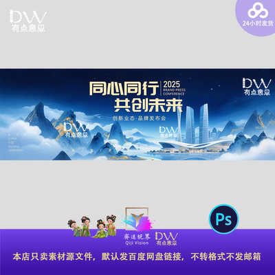 高端蓝色水墨山峰会议论坛发布会主视觉kv背景展板PS设计素材模板