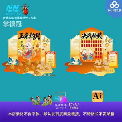 中秋节主KV视觉画面展板美陈活动游戏互动抽奖钓月物料AI设计素材
