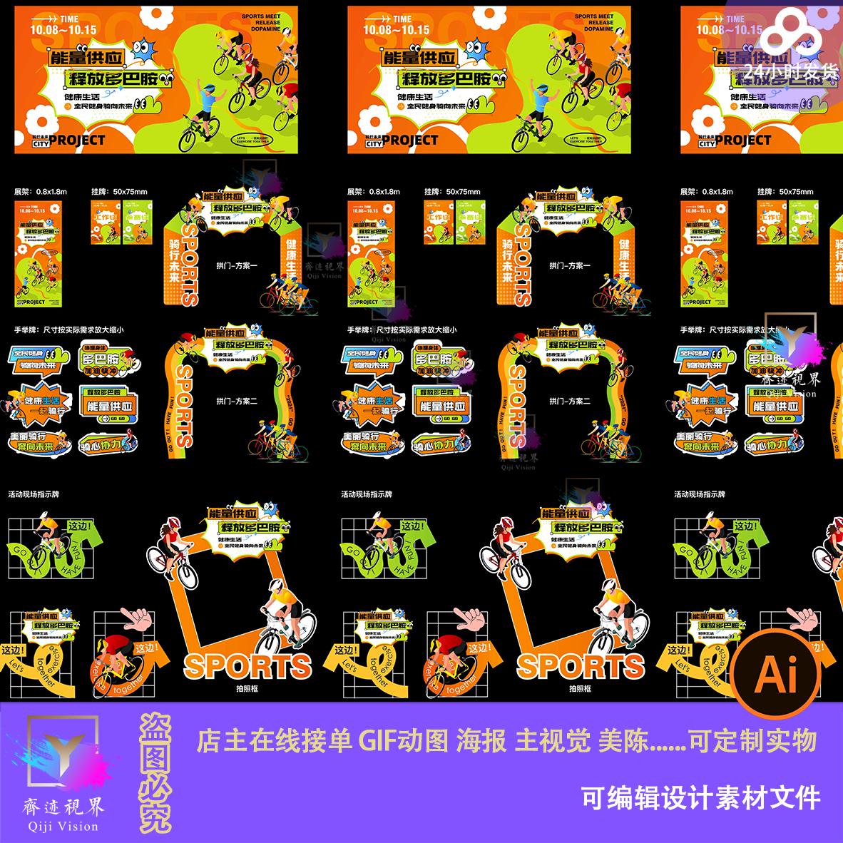 橙绿色全民健身城市骑行运动活动物料背景展板条幅美陈设计素材ai