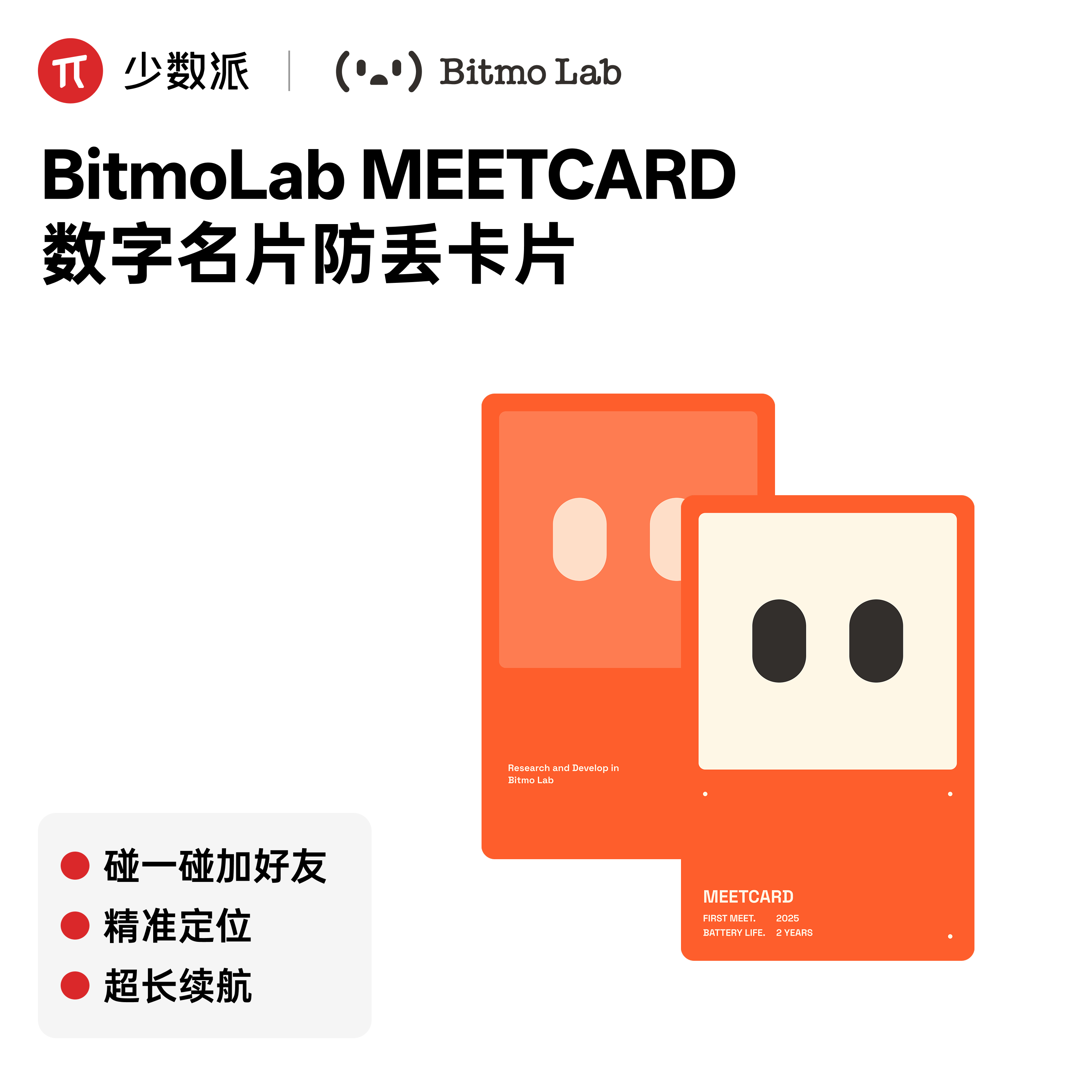 MeetCard碰碰卡防丢卡片数字名片智能定位