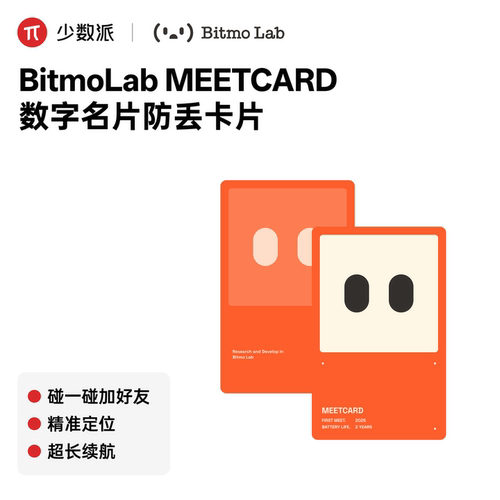 MeetCard碰碰卡防丢卡片数字名片智能定位