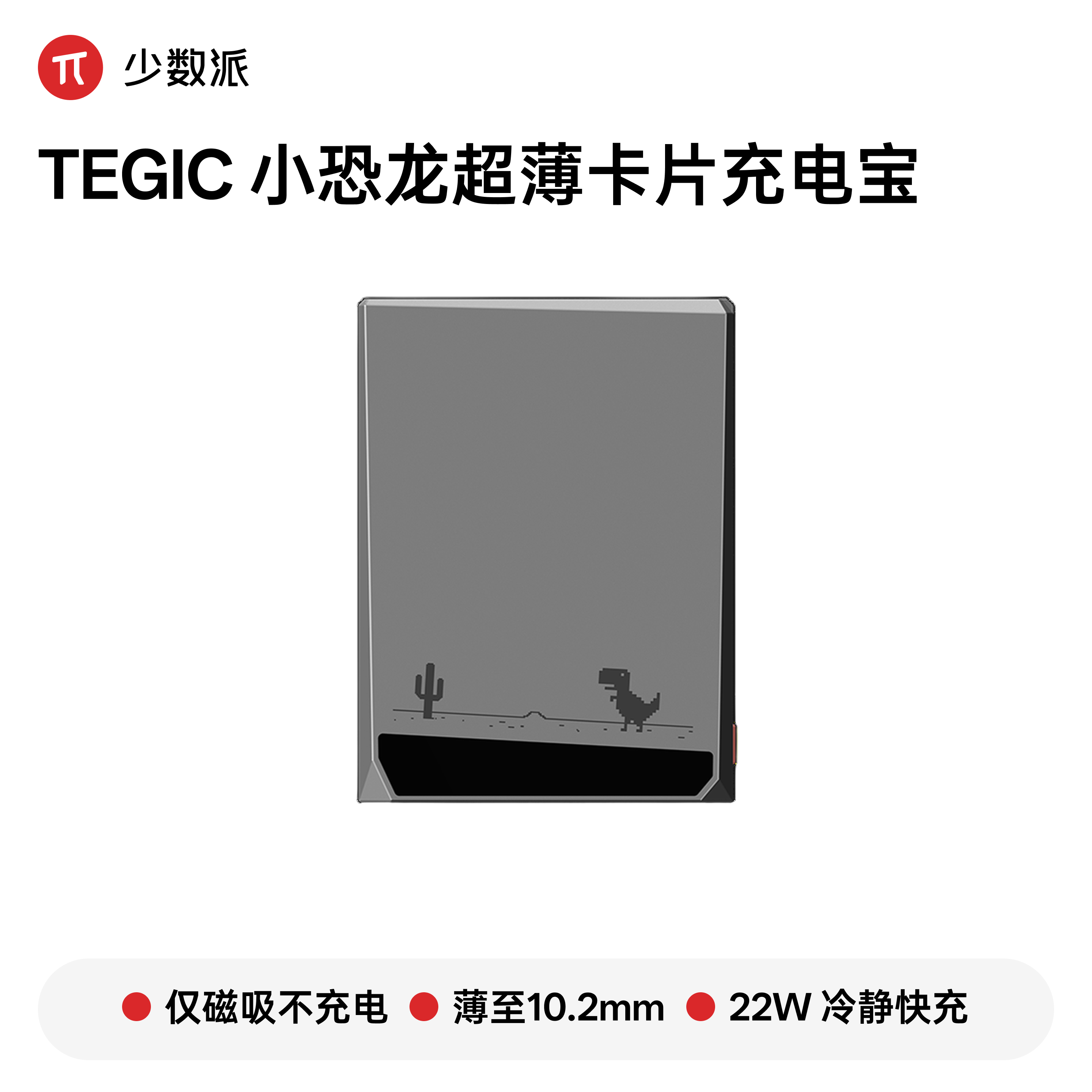 tegic 小恐龙超薄卡片充电宝 仅磁吸不无线充 5000 毫安时 20w,3C数码配件,移动电源,淘宝优惠券,粉丝福利购,淘宝优惠卷