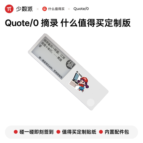 Quote/0 摘录 什么值得买定制版套装专属签到助手