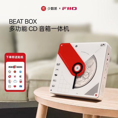 少数派飞傲BEATBOX多功能CD音响一体机随身听蓝牙播放器