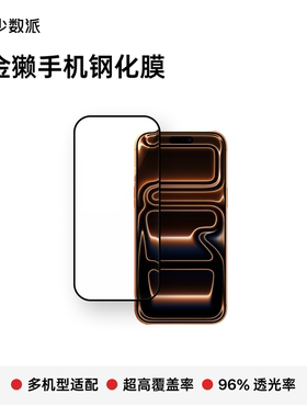 麦金獭手机钢化膜AR抗反射高清高覆盖iPhone17ProMax