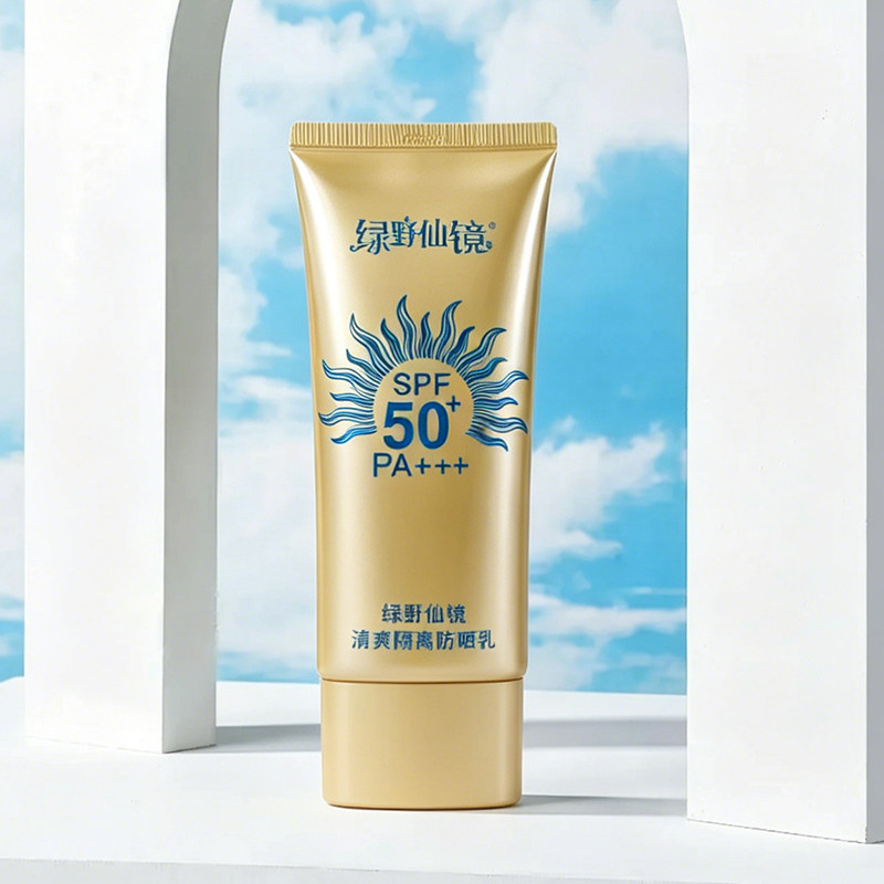 绿野仙镜SPF50+清爽提亮防晒乳