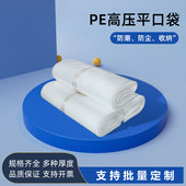 热封高压平口袋收纳被子防尘防潮薄膜袋子加厚食品包装 袋PE袋定制