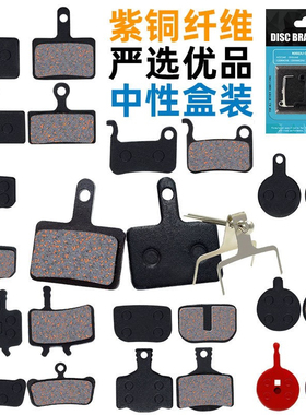 适用迪卡侬RC520/530/540山地车半金属来令片刹车片碟片等通用