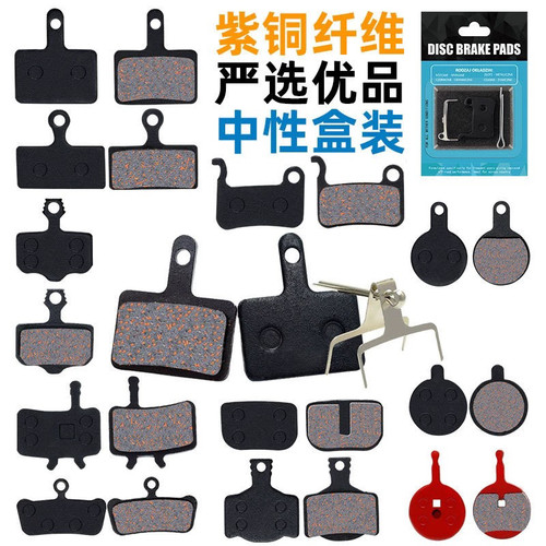 适用迪卡侬RC520/530/540山地车半金属来令片刹车片碟片等通用