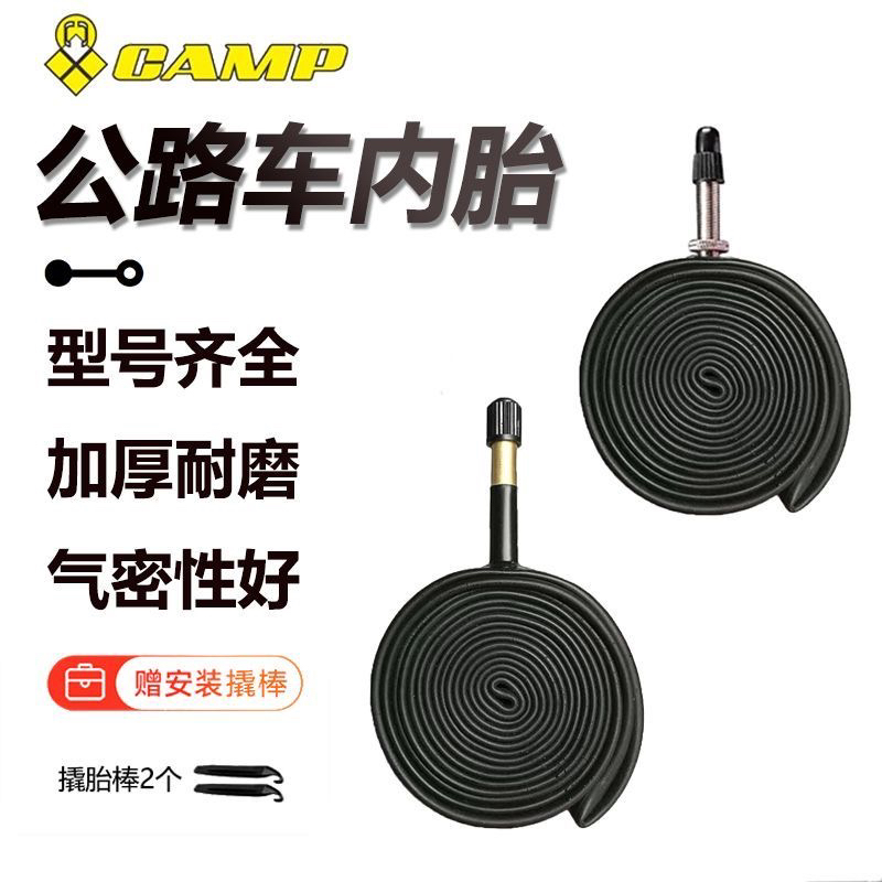 CAMP坎普公路自行车内胎 radonx/GX300/SR357ace700c轮胎配件大全