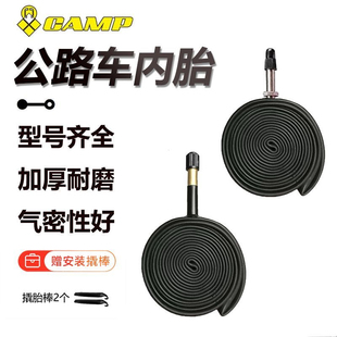CAMP坎普公路自行车内胎 radonx/GX300/SR357ace700c轮胎配件大全