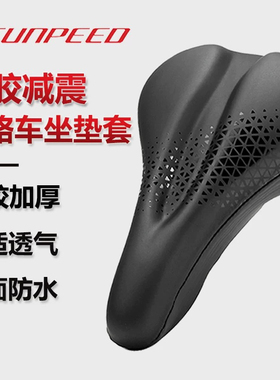 sunpeed速比特公路自行车坐垫套 银河超软阿童木硅胶座套配件