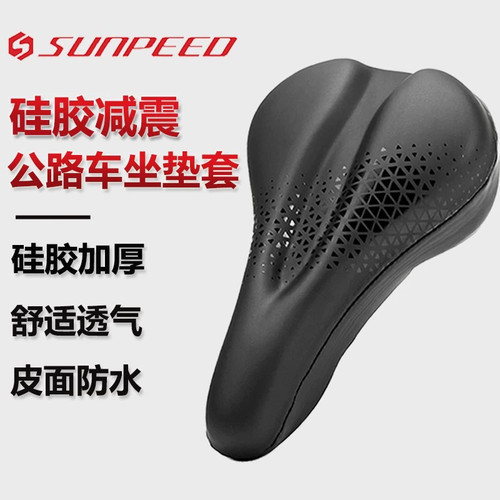 sunpeed速比特公路自行车坐垫套 银河超软阿童木硅胶座套配件