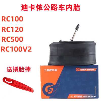 rc100弯把公路内胎适用于迪卡侬