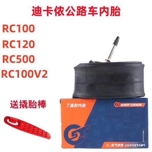 rc100弯把公路内胎适用于迪卡侬