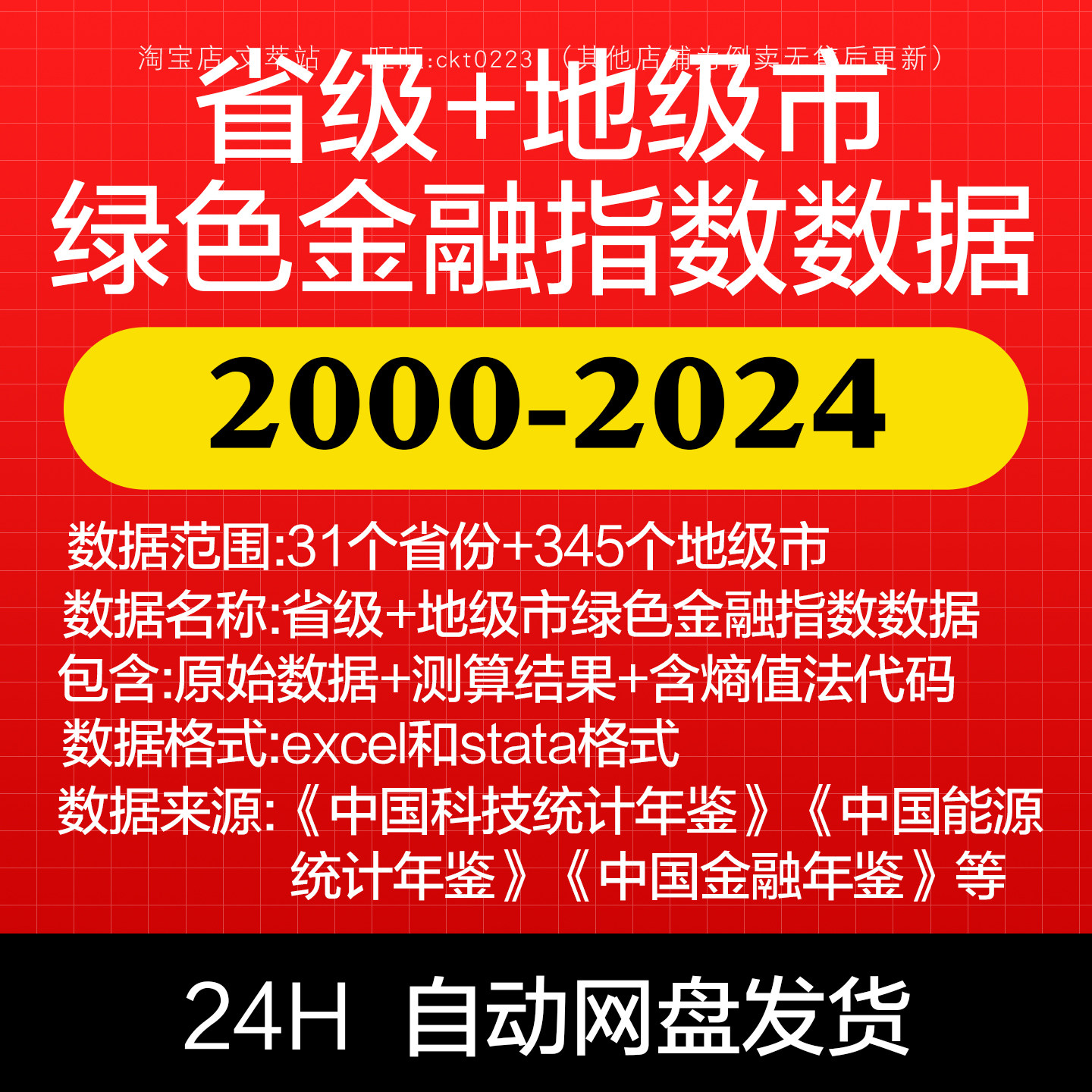 2000-2024年 各省级和城市地级市绿色金融指数数据