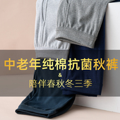 秋裤 棉裤 纯棉爸爸老人宽松大码 中老年人男士 全棉薄款 线裤 保暖裤 女