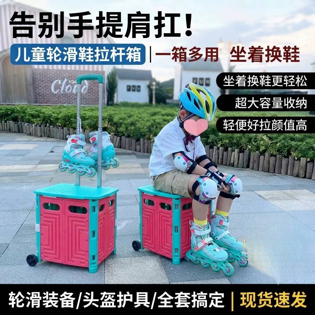 儿童轮滑鞋拉杆箱溜冰鞋图片