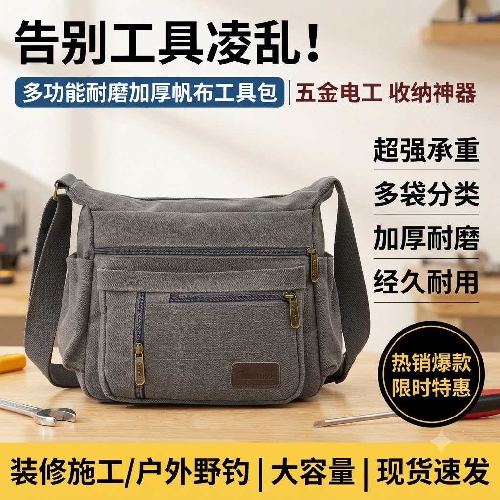 高品质加厚帆布包男士包2026新款单肩包斜挎包大容量工具包斜跨包