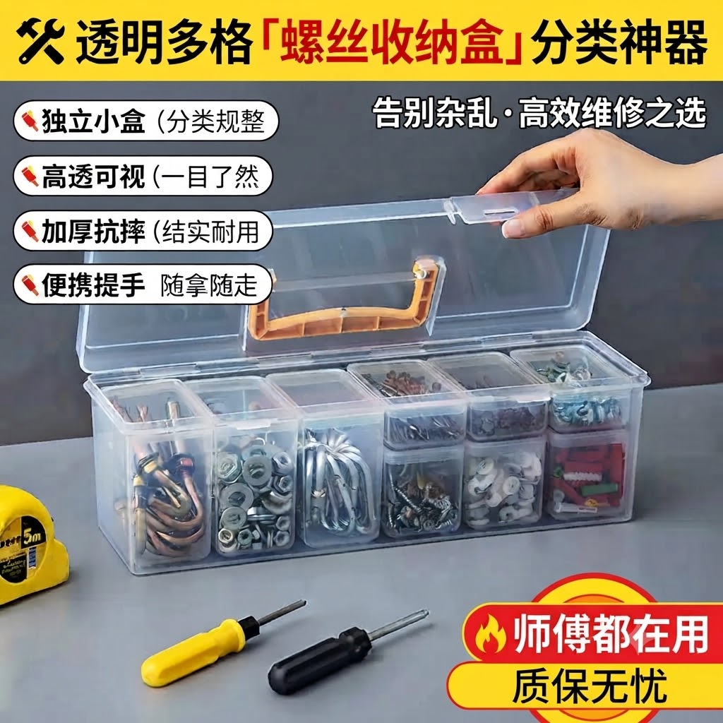 螺丝收纳盒塑料五金工具图片