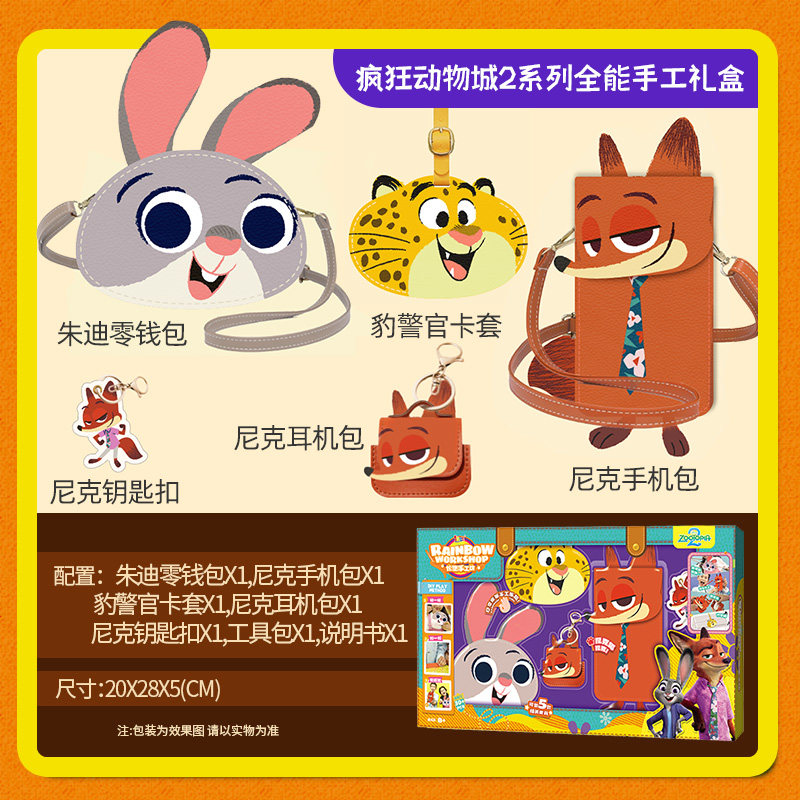 伦堡手工坊疯狂动物城2朱迪尼克PU皮革包女孩儿童手工diy耳机包包