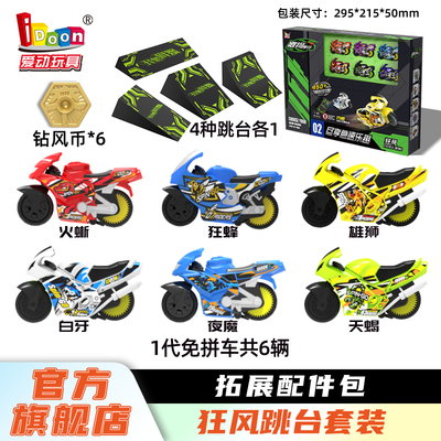 狂风跳台6只装摩托车拓展配件