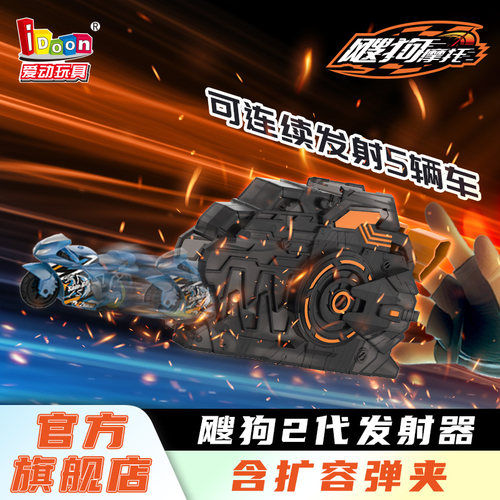 飕狗连续发射器轨道拓展配件