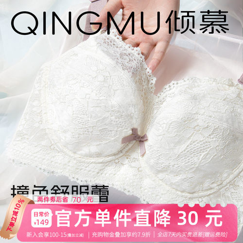 倾慕艺生缩胸上托蕾丝性感内衣