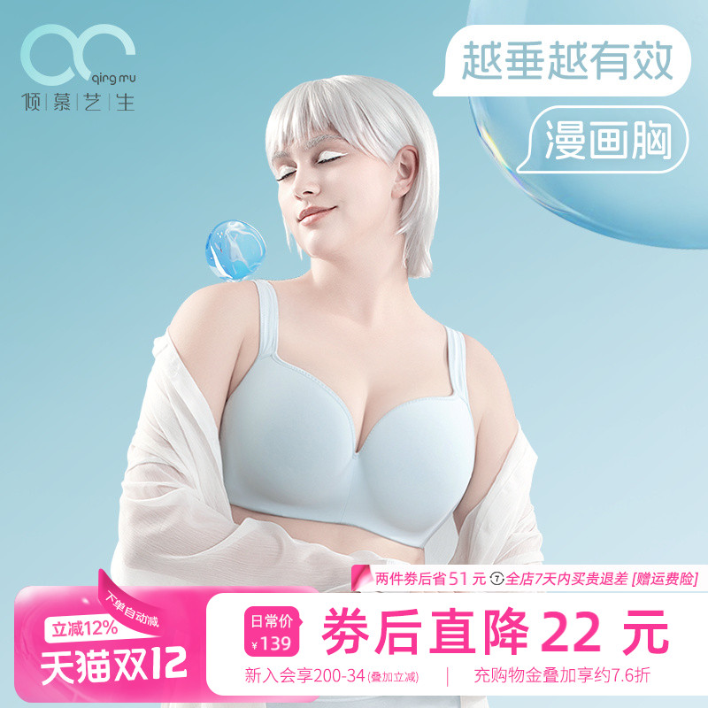 倾慕艺生大码无痕全罩杯上托内衣