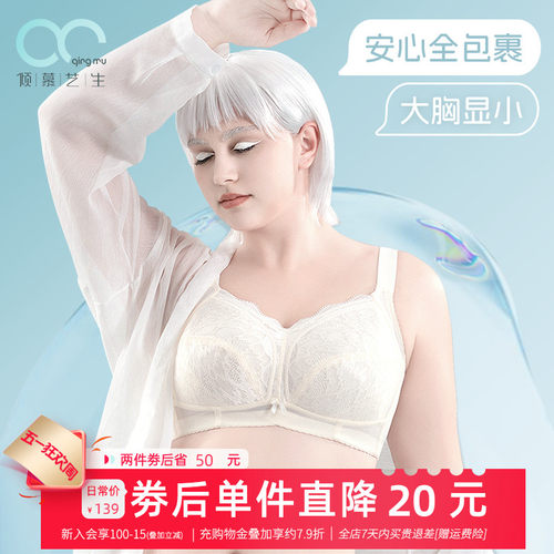 倾慕艺生内衣无钢圈文胸